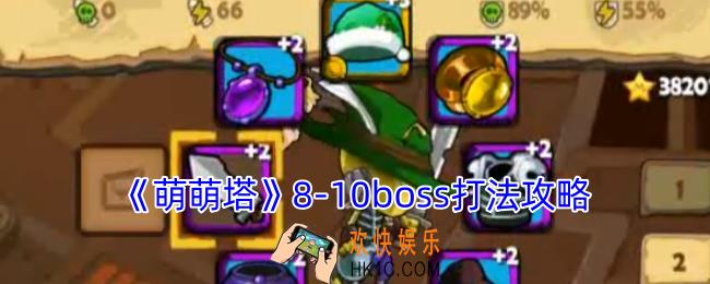 萌萌塔8