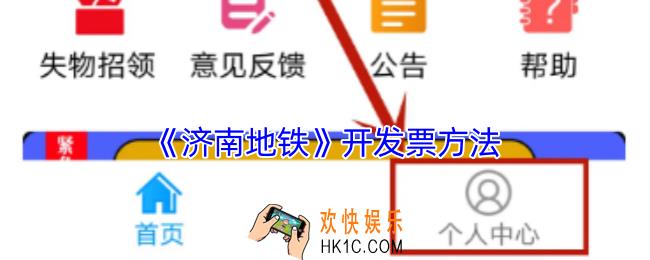 济南地铁app怎么开发票