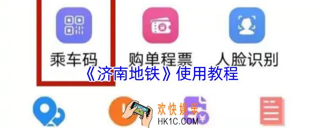 济南地铁app怎么用