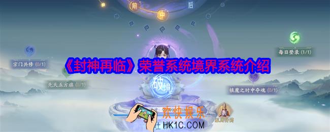 封神再临境界系统怎么玩