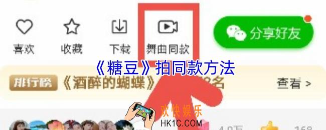 糖豆怎么拍同款