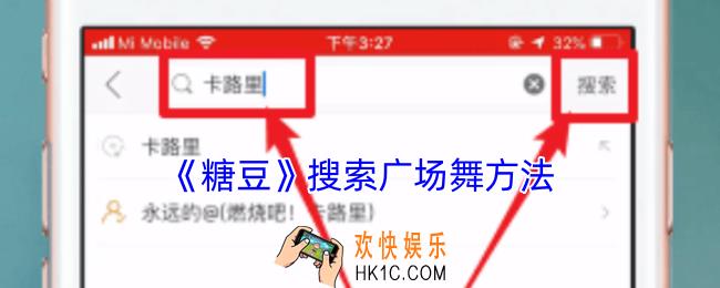 糖豆怎么搜索广场舞