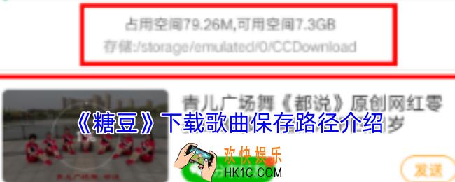 糖豆下载的歌曲在哪个文件夹
