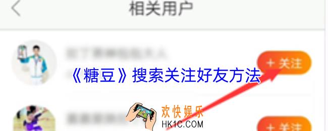 糖豆怎么加好友