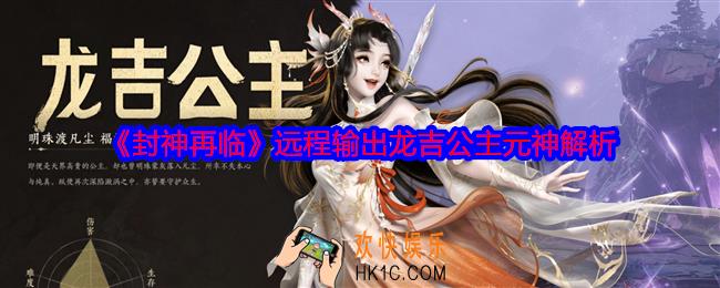 封神再临龙吉公主怎么样