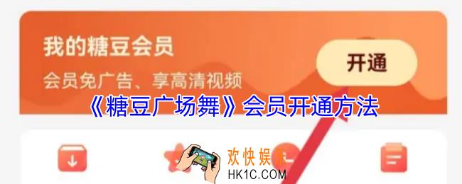 糖豆怎么开通会员