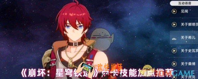 崩坏星穹铁道卢卡技能加点怎么搭配