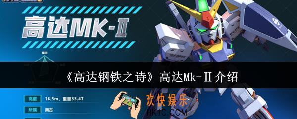高达钢铁之诗高达Mk