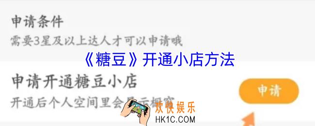 糖豆怎么开通店铺