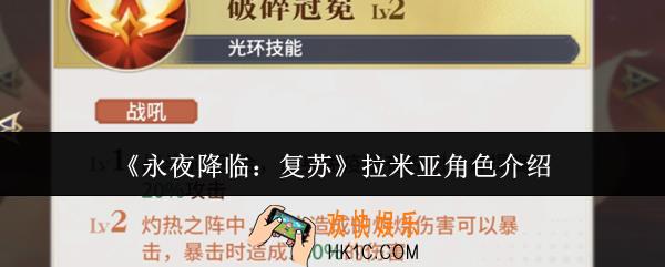 永夜降临复苏拉米亚角色怎么样
