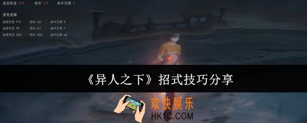 异人之下招式有什么技巧