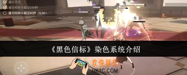黑色信标染色系统是什么