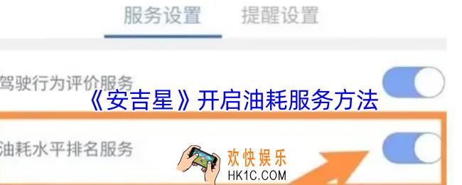 安吉星怎么打开油耗服务