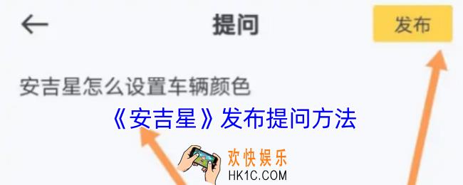 安吉星怎么提问