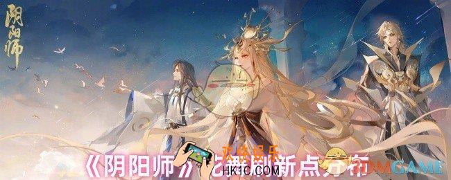 阴阳师花舞在哪刷