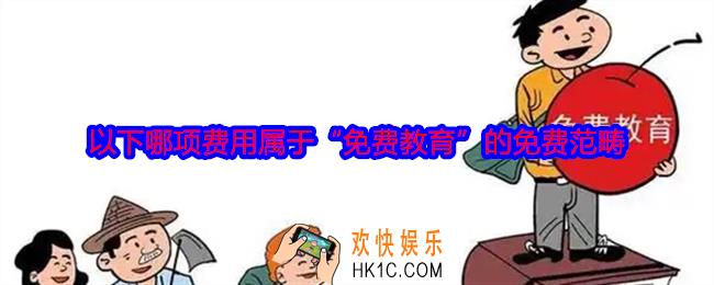 支付宝蚂蚁庄园今日答题答案最新3.14