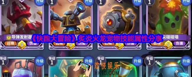 快跑大冒险炙炎火龙怎么样