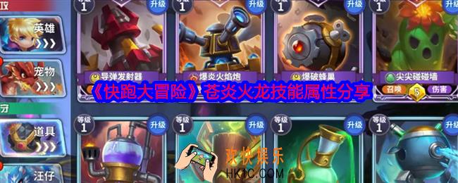 快跑大冒险苍炎火龙怎么样
