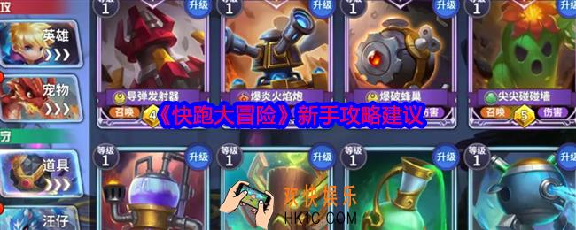 快跑大冒险新手怎么玩