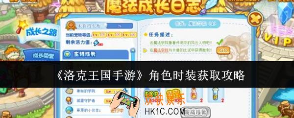洛克王国手游角色时装怎么获取