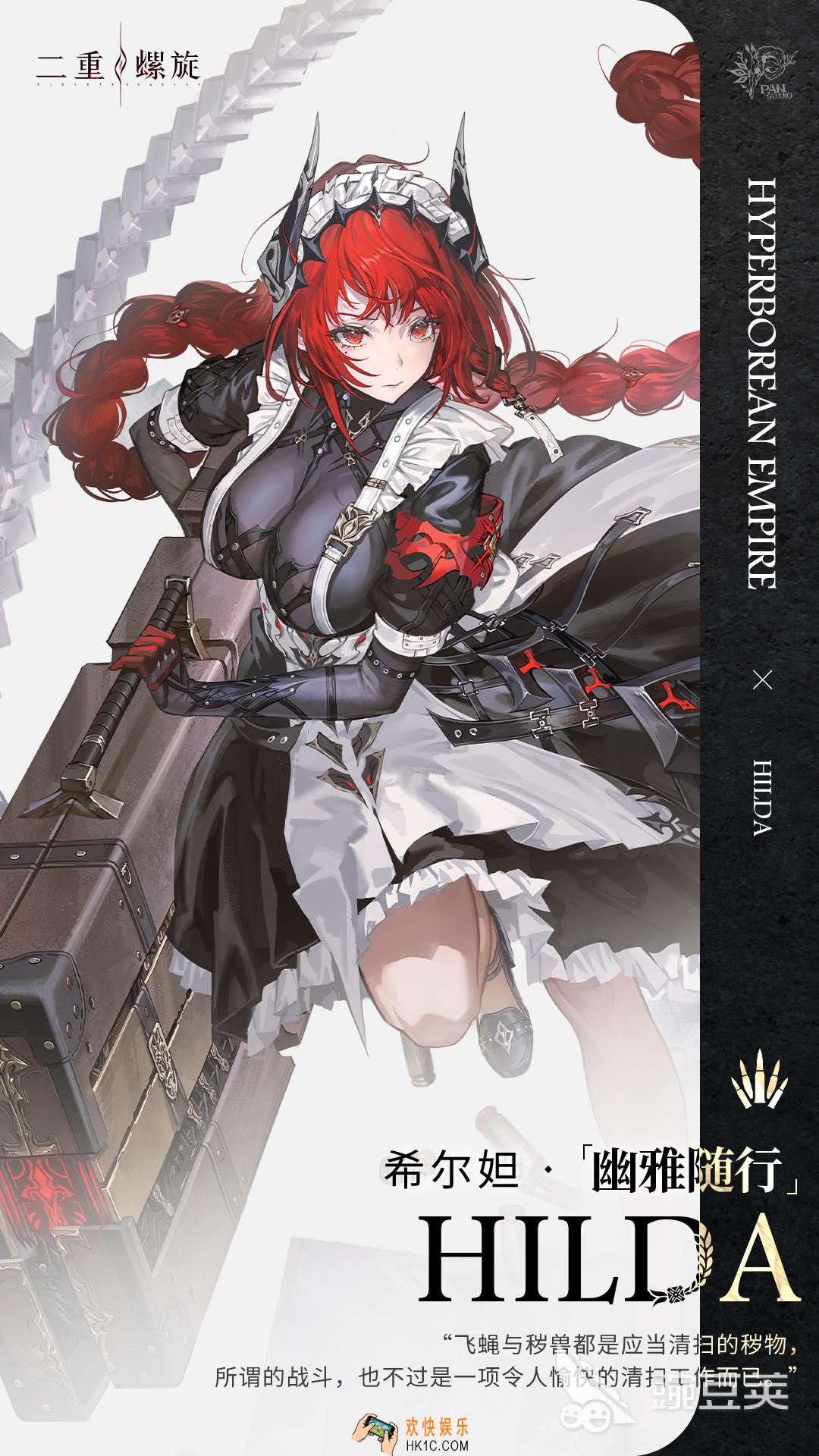 二重螺旋希尔妲角色介绍 二重螺旋希尔妲介绍