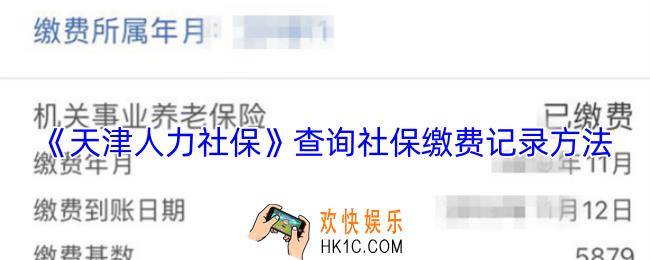 天津人力社保怎么查询缴费年限