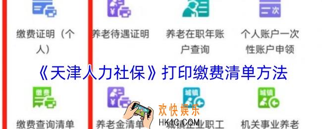 天津人力社保怎么打印参保证明