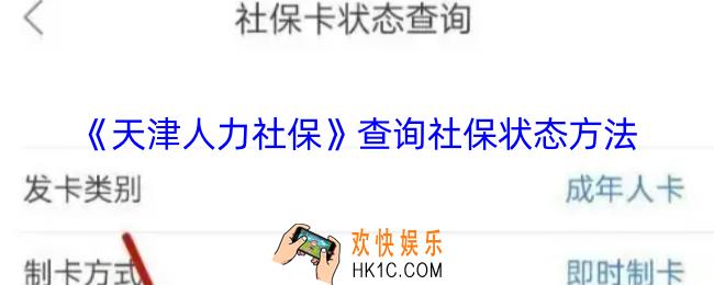 天津人力社保怎么查社保状态