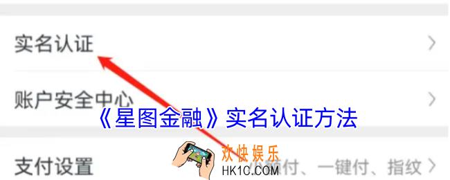 星图金融怎么实名认证