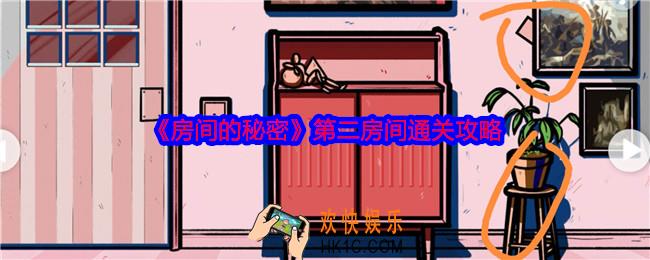 房间的秘密攻略第二房间
