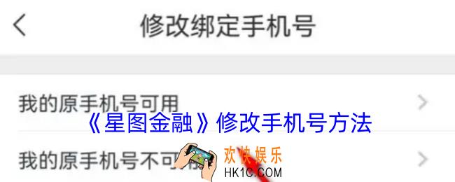 星图金融怎么改绑手机号