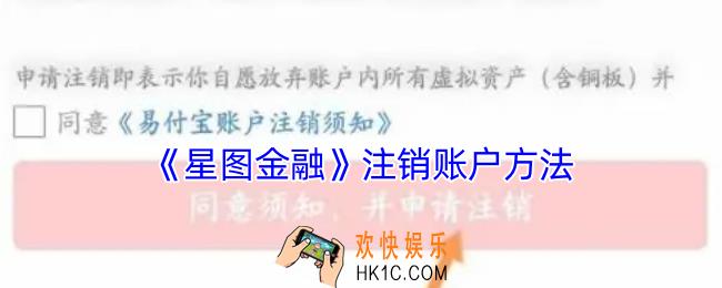星图金融怎么注销账号