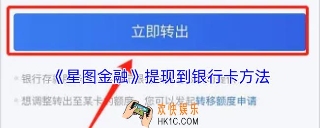 星图金融怎么提现