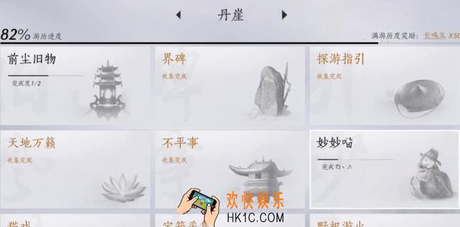 燕云十六声地图探索工具介绍 燕云十六声地图获取攻略