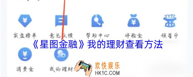 星图金融理财在哪里看