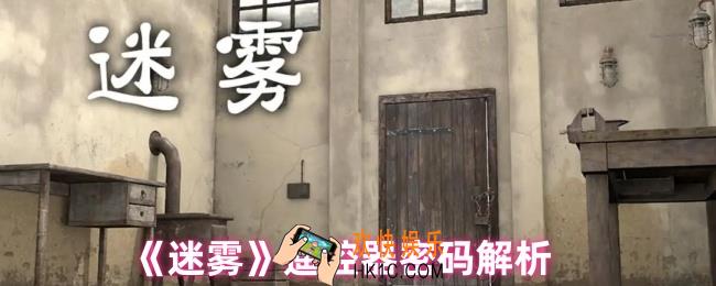 迷雾遥控器密码是多少