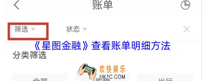星图金融怎么查看账单明细
