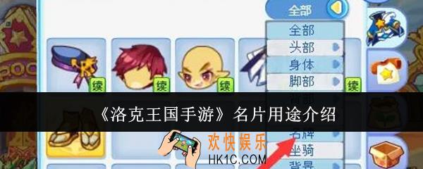 洛克王国手游名片有什么用