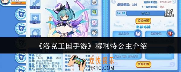 洛克王国手游穆利特公主怎么样