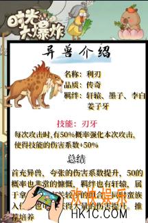时光大爆炸异兽哪个好 时光大爆炸异兽推荐指南