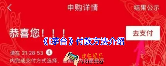 i茅台怎么付款