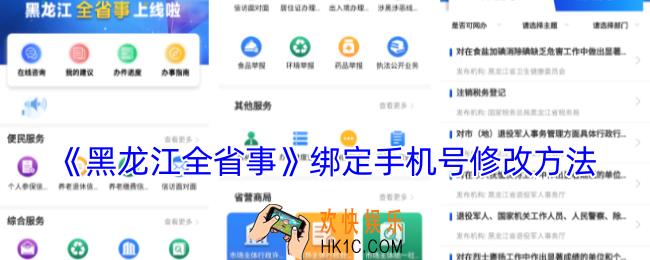 黑龙江全省事怎么修改手机号