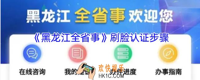 黑龙江全省事怎么刷脸