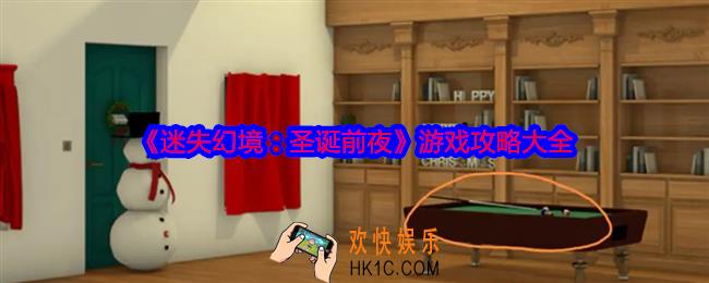 迷失幻境圣诞前夜游戏攻略大全