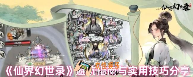 仙界幻世录怎么玩