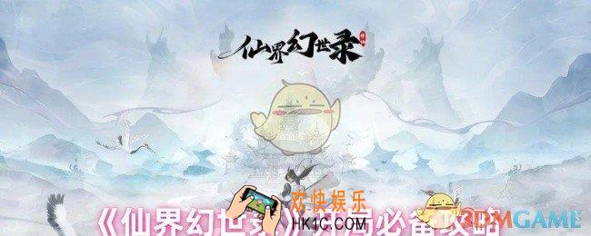 仙界幻世录开局怎么玩