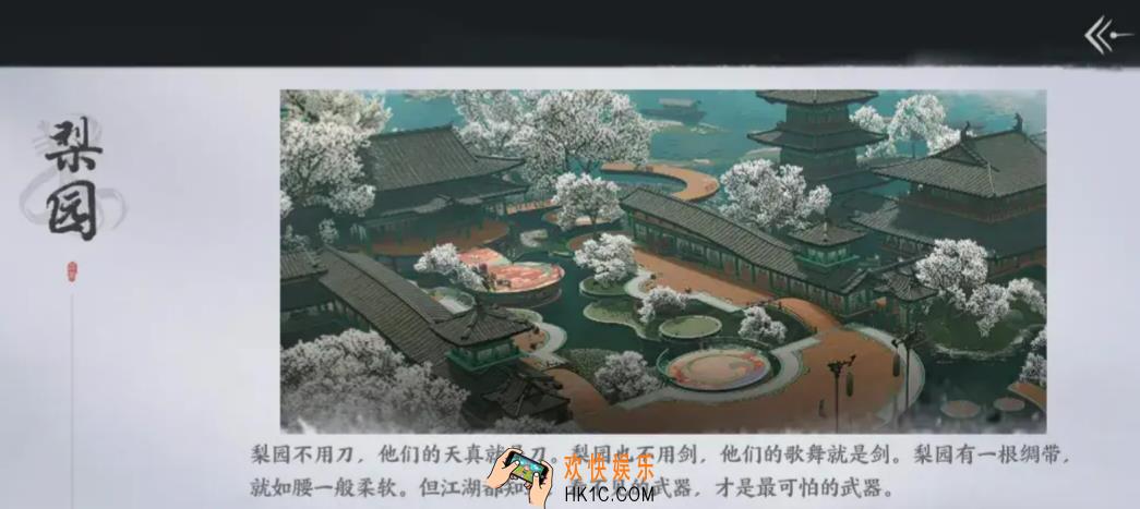 燕云十六声梨园介绍 燕云十六声梨园门派怎么样