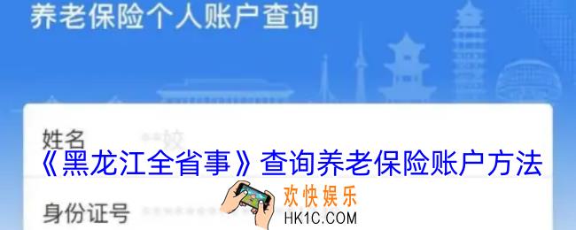 黑龙江全省事怎么查询养老金发放