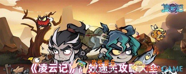 凌云记怎么玩
