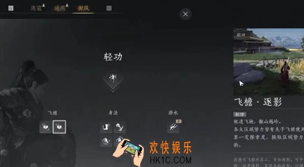 燕云十六声轻功解锁攻略 燕云十六声轻功解锁任务介绍